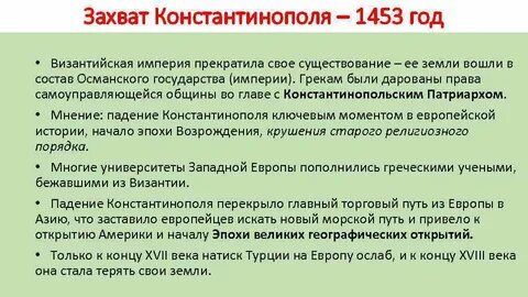 Упадок византии и его последствия таблица