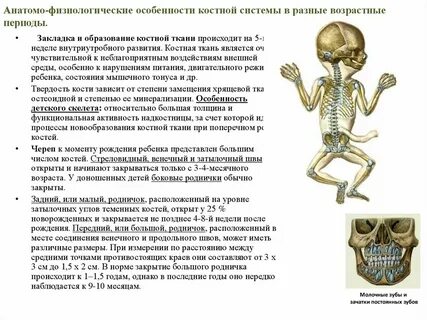 Заболевание костной системы у детей