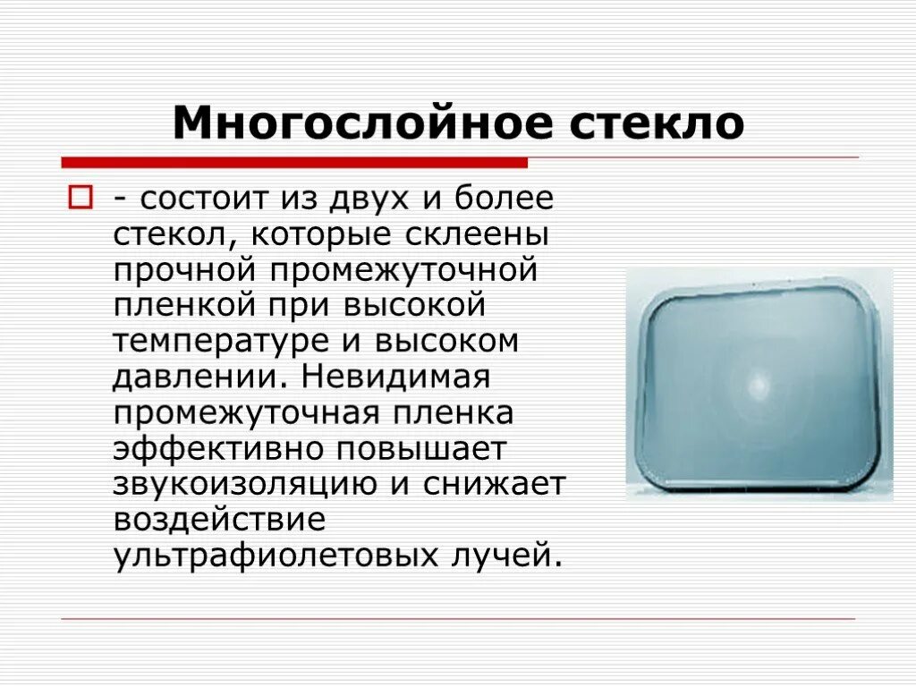 Доклад на тему стекло. Стекло презентация. Стекло состоит. Слайды на стекле. Описание стекла.