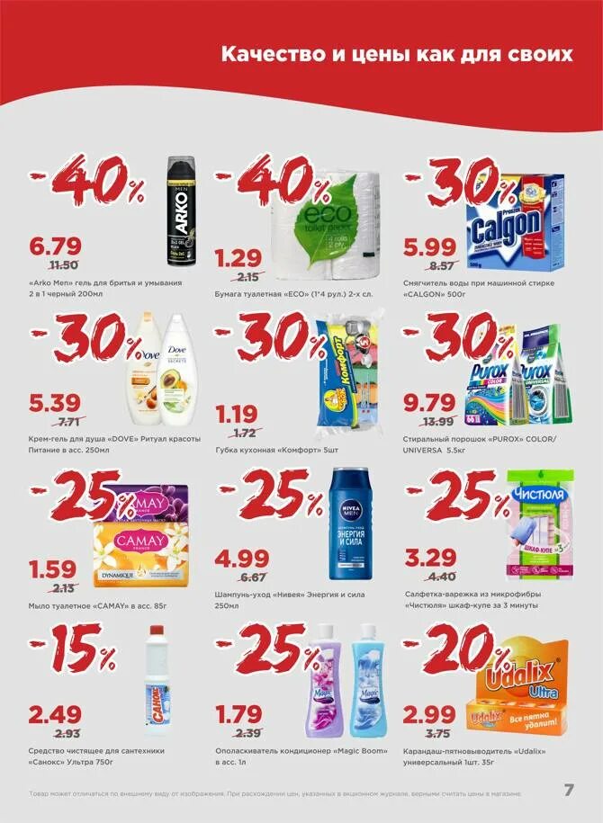 Радуга магазины скидки. Магазин Радуга продукты. Торговый каталог. Каталог товаров магазина Радужный. Радуга Сызрань продукты каталог акции.