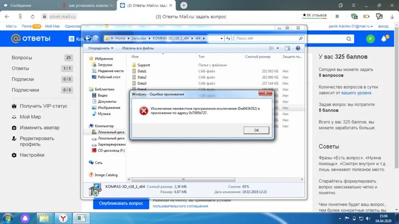 Ошибка запуска компаса. Compass windows окно. почему не запускается компас. installer вылетает.
