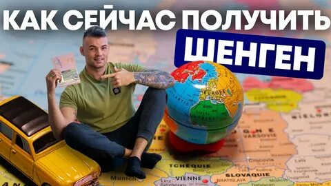 Шенгенская виза 2023 год