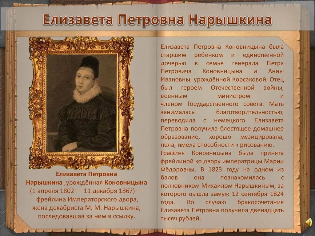 Петровна какое имя. Нарышкина Елизавете Петровна (1802-1867).