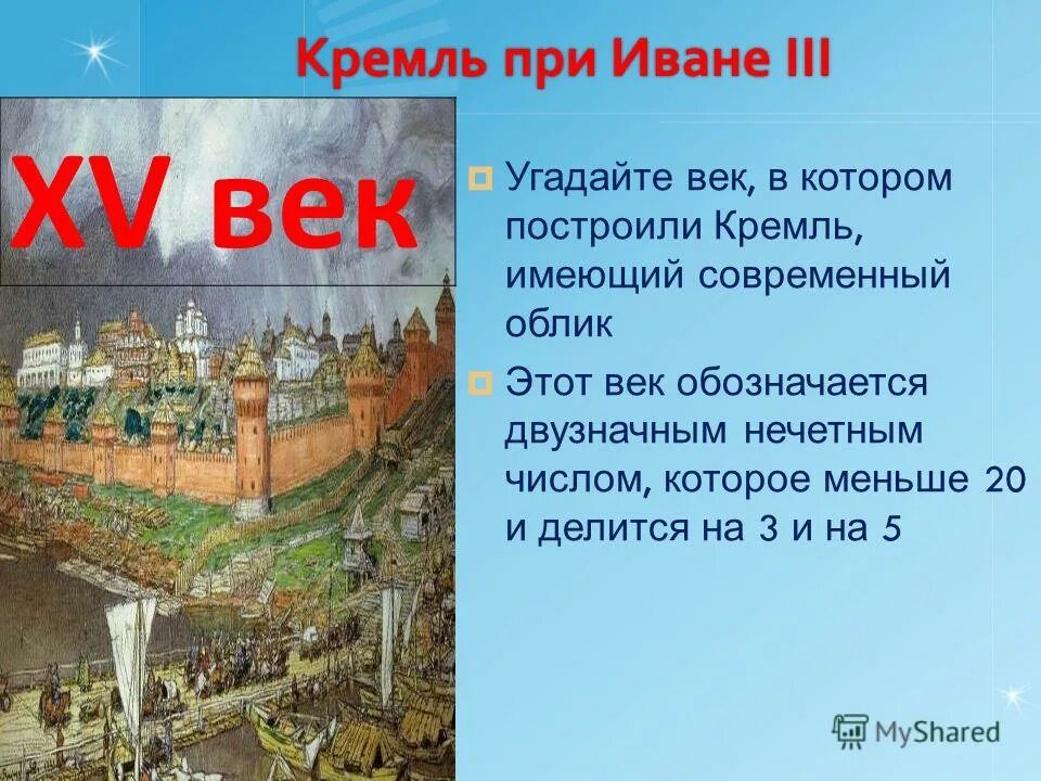 14 веков сколько. Какие были стены Московского Кремля при Иване 3.