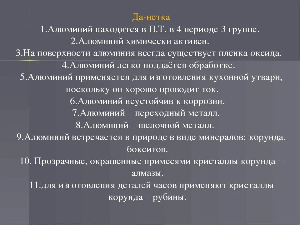 Алюминий расположен в группе. Проводит ли алюминий ток. Алюминий проводит электричество. Хорошо ли проводит ток алюминий. Алюминий проводит ток или нет.