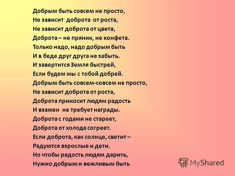 Стих на тему добро. Стихотворение о добре. Стихи о добром. Стихи о доброте для детей. Песня про добро слова