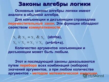 Закон дизъюнкция