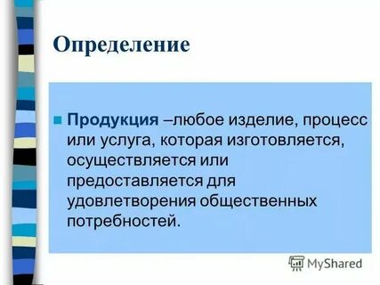 Товар понятие и определение