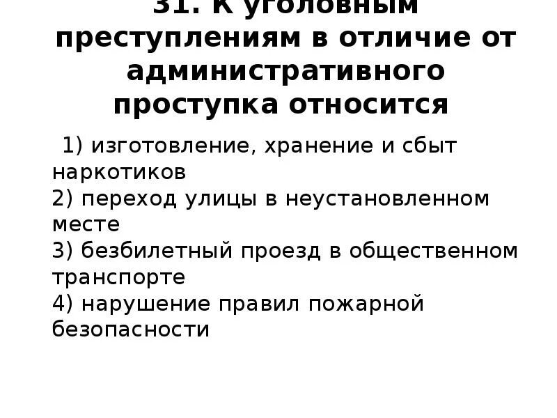 Административный проступок безбилетный проезд. Безбилетный проезд в общественном транспорте статья. Безбилетный проезд это административное правонарушение. Безбилетный проезд в общественном транспорте какая ответственность. Административное нарушение безбилетный проезд