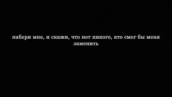 Набери мне вечером набери я приеду. Набери меня. ТВ бы знад как я скучаб. Знал бы ты как я скучаю. Если бы ты знал....