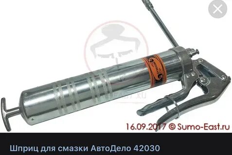 Шприц для смазки автодело
