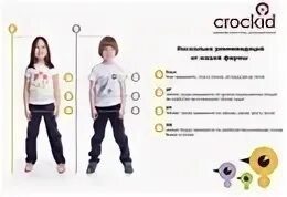 Крокид размерная сетка. Крокид размерная сетка