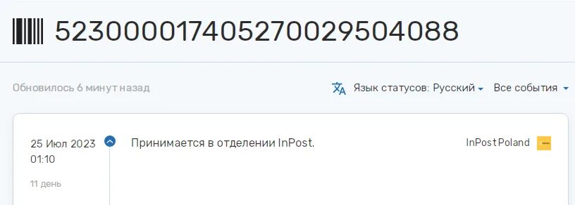 Отследить лэтуаль. Отслеживание посылок. Отследить посылку. Отслеживание летуаль. Отследить посылку авито.