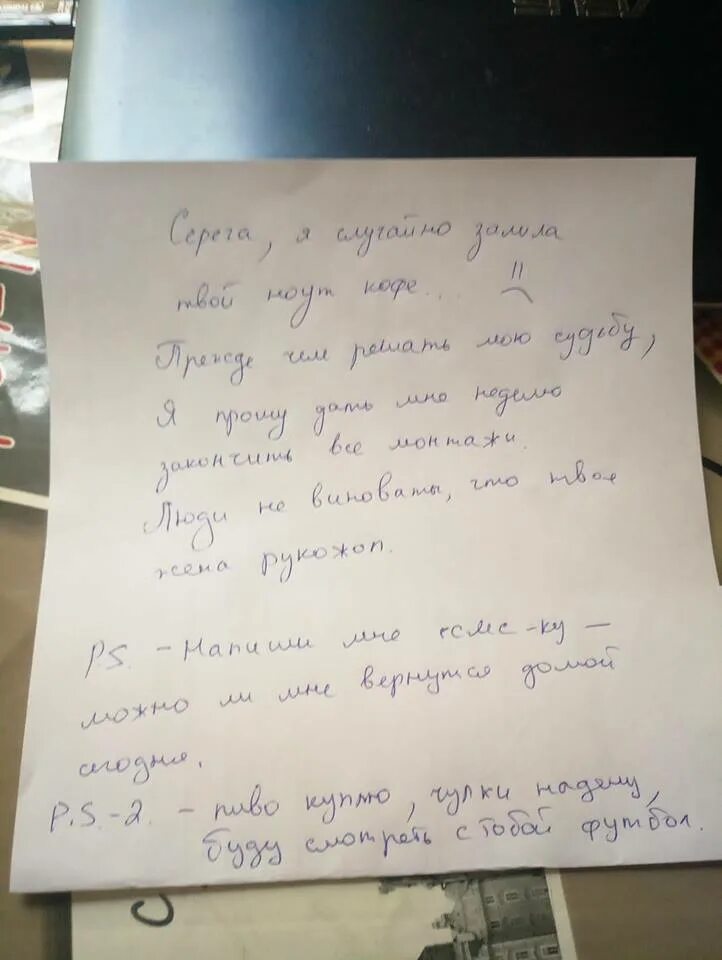 смешные записки мужу. веселые записки мужу. веселые записки мужу. любовная записка мужу. забавные записки любимому.