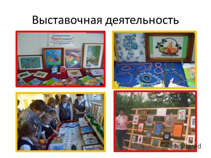 Выставочная деятельность в музее. Методы экспонирования в музее. Презентация экспозиции музея. Работа выставочная деятельность. Экспозиционно-выставочная деятельность.