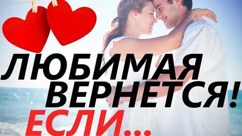 Вернись любимый песня