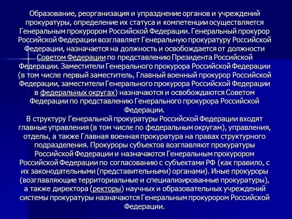 Статус прокуратуры российской федерации. Единая Федеральная Централизованная система органов прокуратуры РФ. Прокуратура презентация. Образование прокуратуры. Система органов прокуратуры презентация.