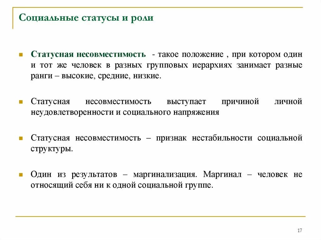 Состояние социальных категорий. Социальные статусы и роли. Социальный статус и социальная роль. Признаки социального статуса. Признаки социального положения.