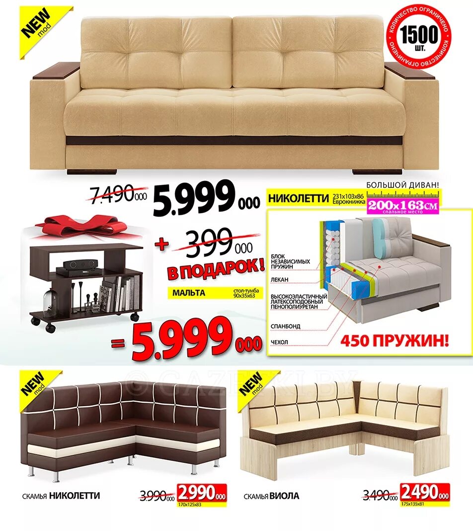 ами мебель. магазин ами мебель барановичи. акции в магазинах ами мебель. Ami мебель. ами мебель в барановичах.