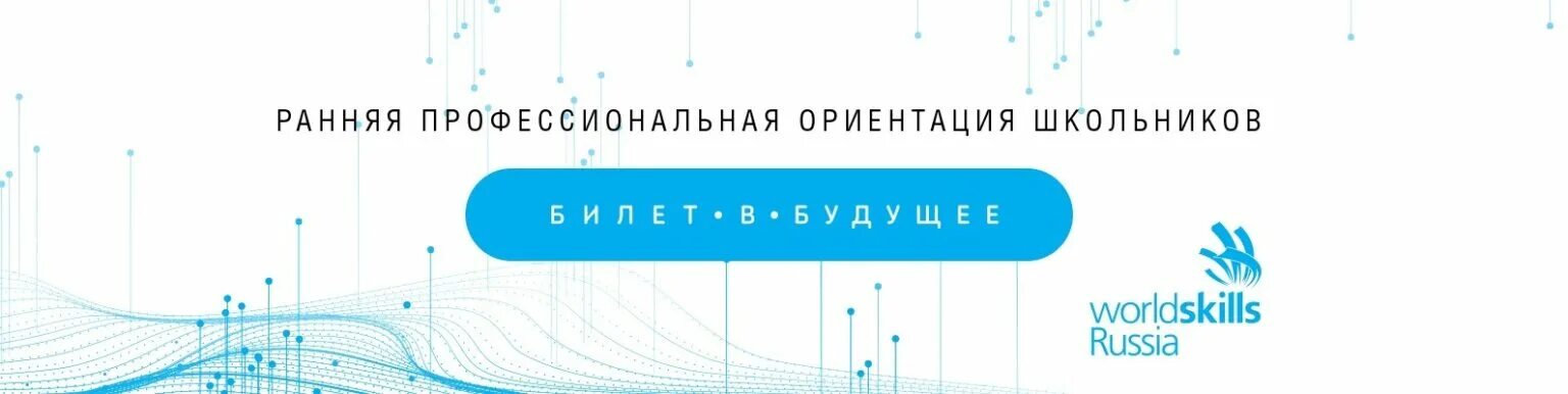 Билет в будущее ноябрь. Билет в будущее эмблема. Проект ранней профориентации школьников билет в будущее. Проект билет в будущее логотип. Билет в будущее проект по профориентации школьников.