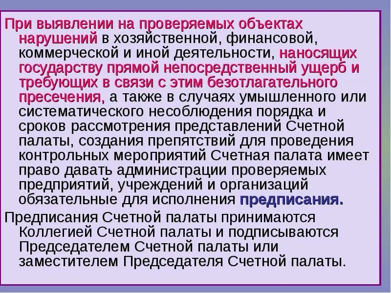 Выявленные нарушения счетной палаты. При выявлении нарушений Счетной палатой даются. Предписание Счетной палаты незаконное. Меры реагирования применяет Счетной палаты при выявлении нарушений. Прямой или непосредственный и ущерб обусдовдкг.