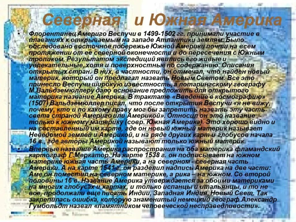 Почему америку назвали америкой. Вальдземюллер картограф. Открытие нового материка америки. Названием америка новый свет обязан. Почему америка была названа в честь колумба.
