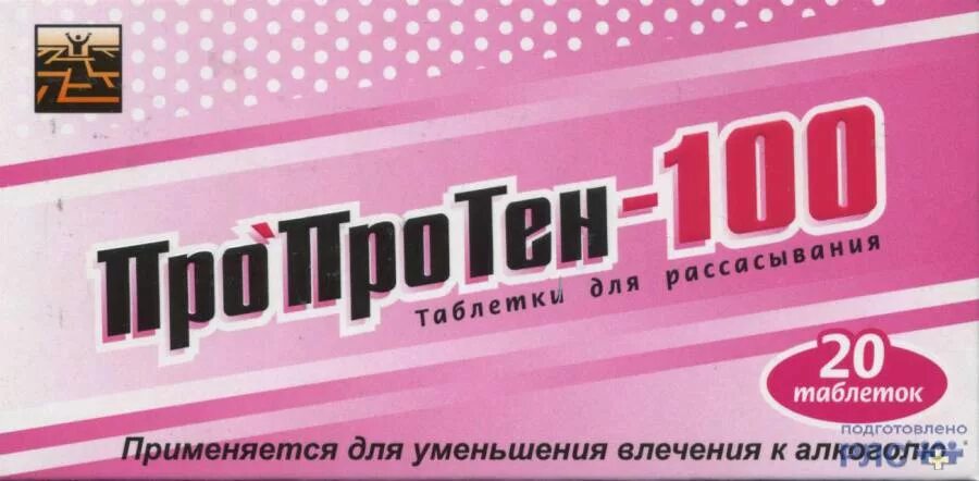 Какие таблетки от пьянки. Пропротен-100 капли 25мл. лекарство от алкоголизма. таблетки от алкоголизма. лекарство от пьянства.