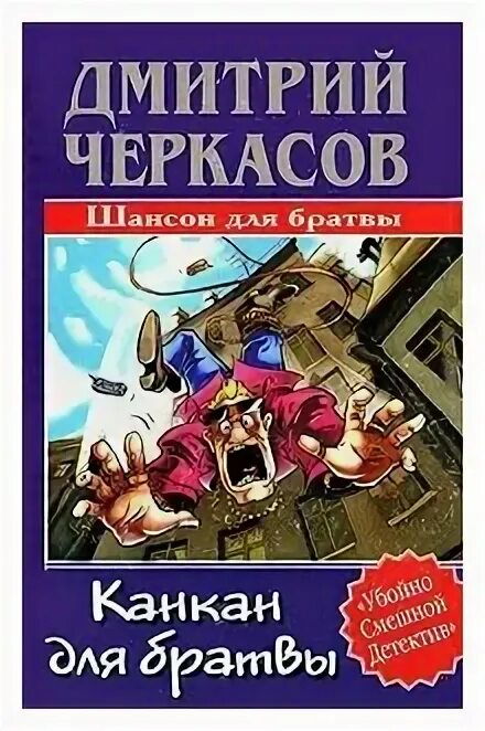 Книга дмитрия черкасова