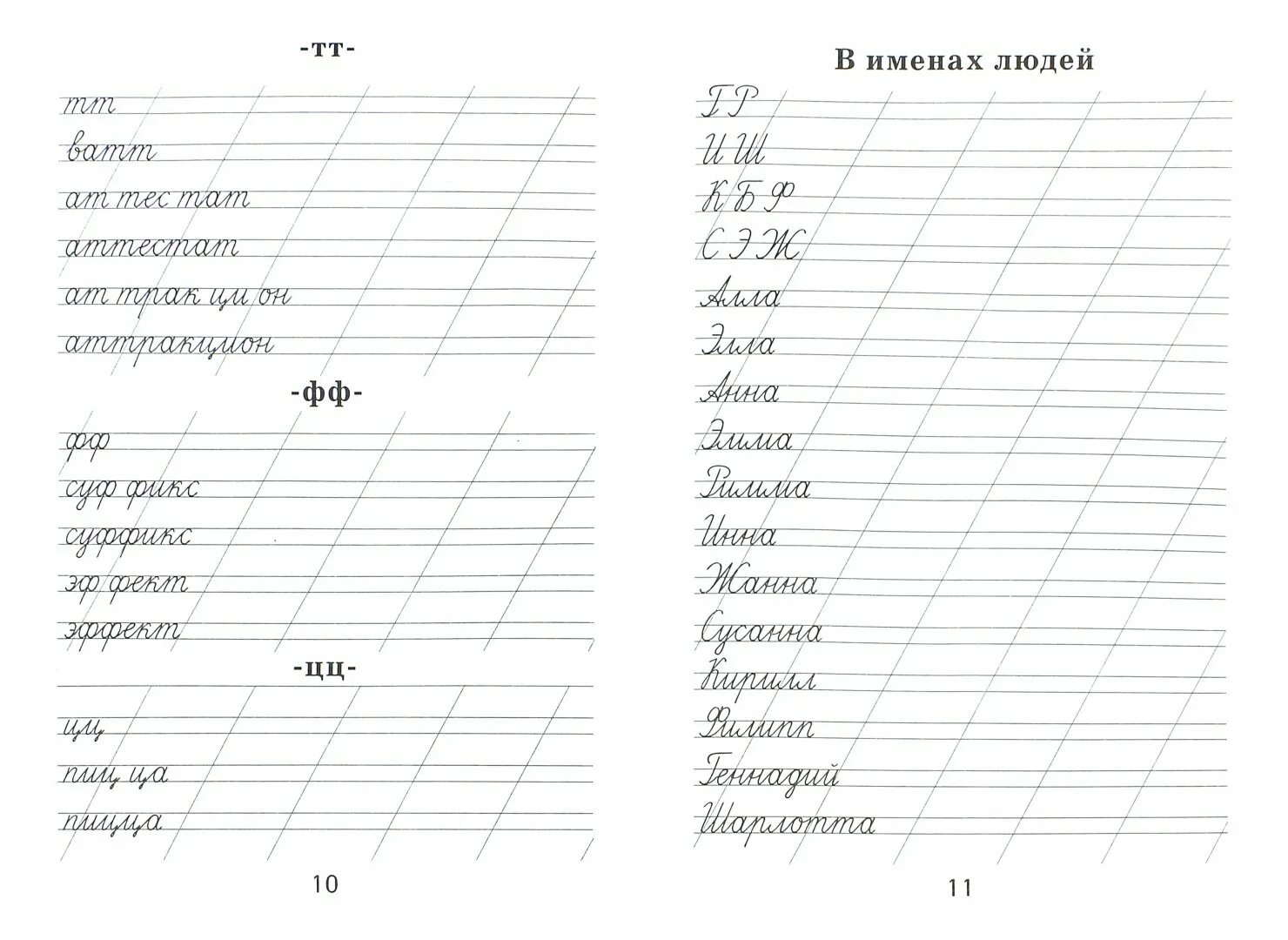 Письмо 1 класс. Задания по прописям 1 класс школа России. Задания по письму 1. Прописи 1 класс слова. Показы по письму для 1 класса.