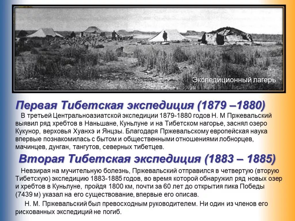 Экспедиция николая пржевальского. Экспедиция Пржевальского 1867-1869. Первая тибетская Экспедиция Пржевальского. Экспедиция Пржевальского по центральной Азии.