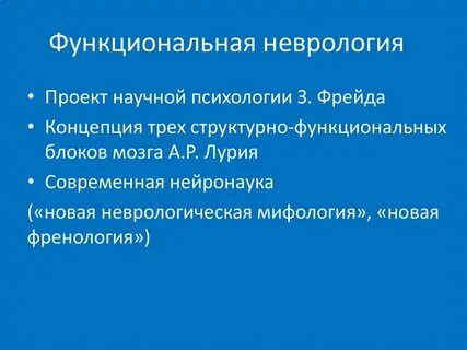 Проект научной психологии