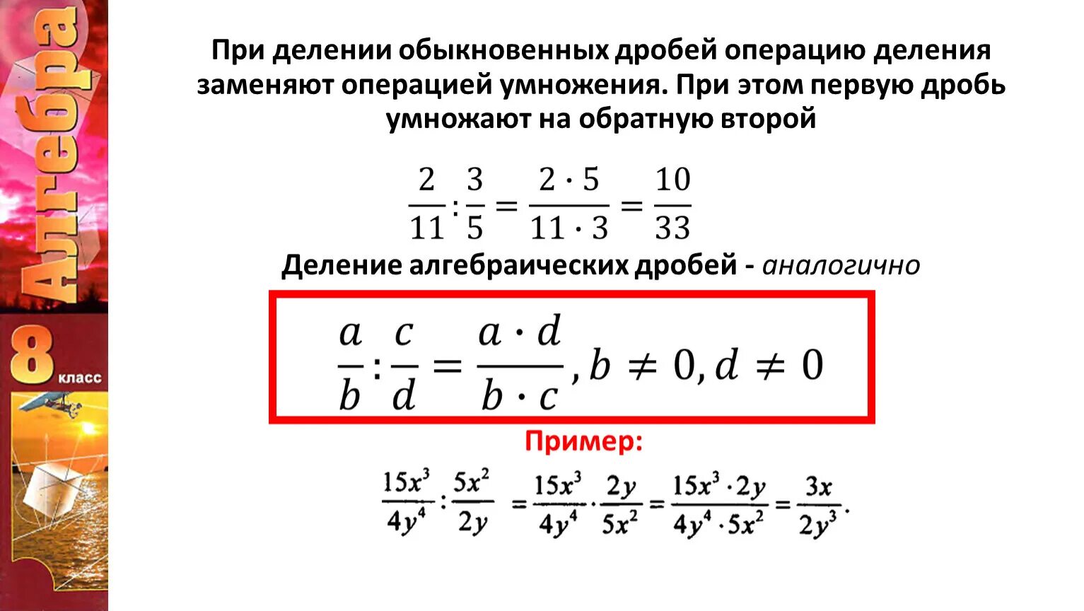 Умножение и деление алгебраических дробей. Деление нерациональных дробей. Деление алгебраических дробей. Возведение дроби в степень. Как разделить 3 дроби