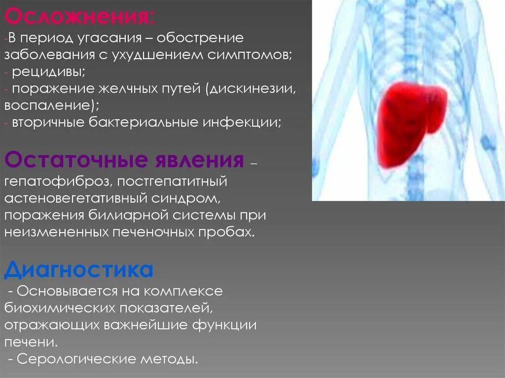 Эпидемический гепатит осложнения. Постгепатитный синдром. Осложнения гепатита а. Эпидемический гепатит Боткина. Поразить осложнение