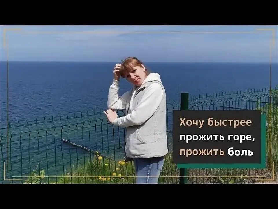Как прожить горе. Как прожить горе