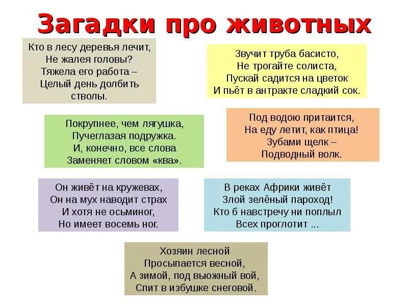 Загадка про 5 животных. Детские загадки 5-6 лет с ответами про животных. детские загадки с отгадками про животных с ответами. загадки для детей 7 лет с ответами про животных. 3 кл загадки о животных.