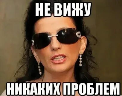 Да ничего не видят