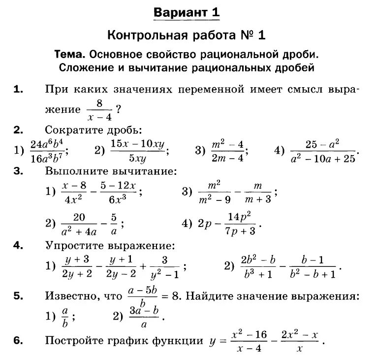 Решение контрольных по алгебре. Контрольная работа алгебраические дроби. задания по алгебре 7 класс тема алгебраические дроби. контрольная по алгебре 8 класс тема алгебраические дроби. контрольная по алгебре 7 класс алгебраические дроби с ответами.