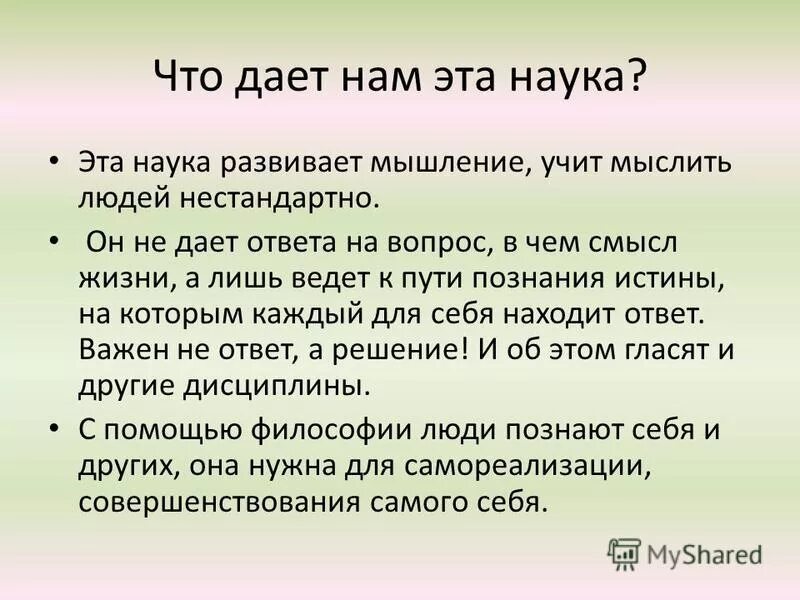 Зачем науки о человеке