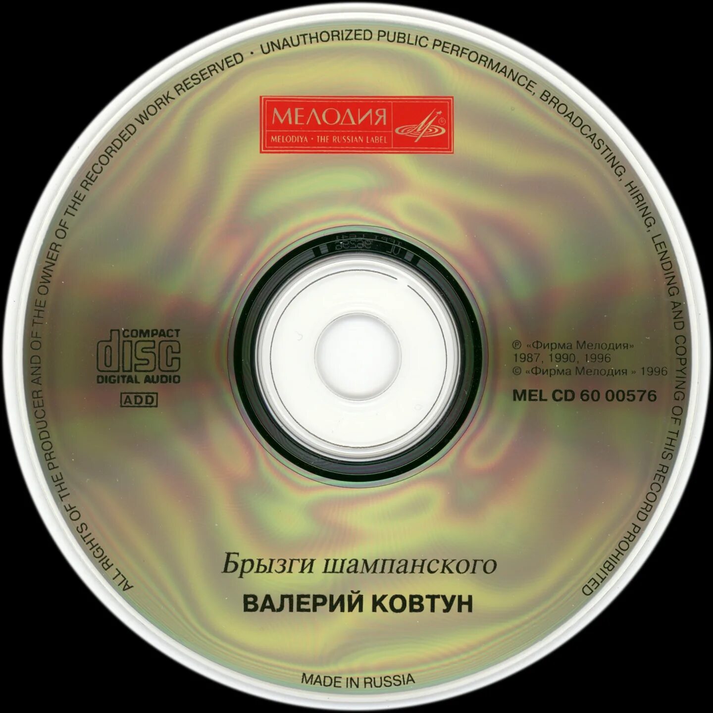 Брызги шампанского купить. Танго брызги шампанского. Песня брызги шампанского.