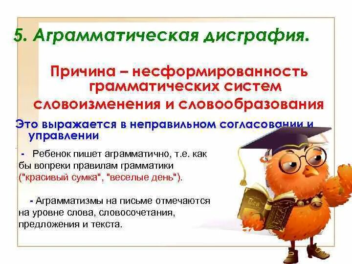 Несформированность языковых