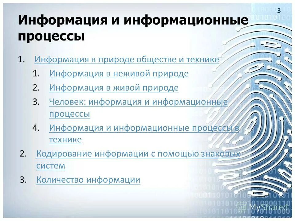 Информационные процессы. Я сообщения примеры. 1 информация в технике это. 1 информация в технике это. 1 информация в технике это.