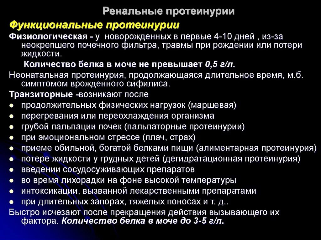 Селективная гломерулярная протеинурия. Функциональная почечная протеинурия. Ренальная протеинурия патогенез. Протеинурия симптомы.