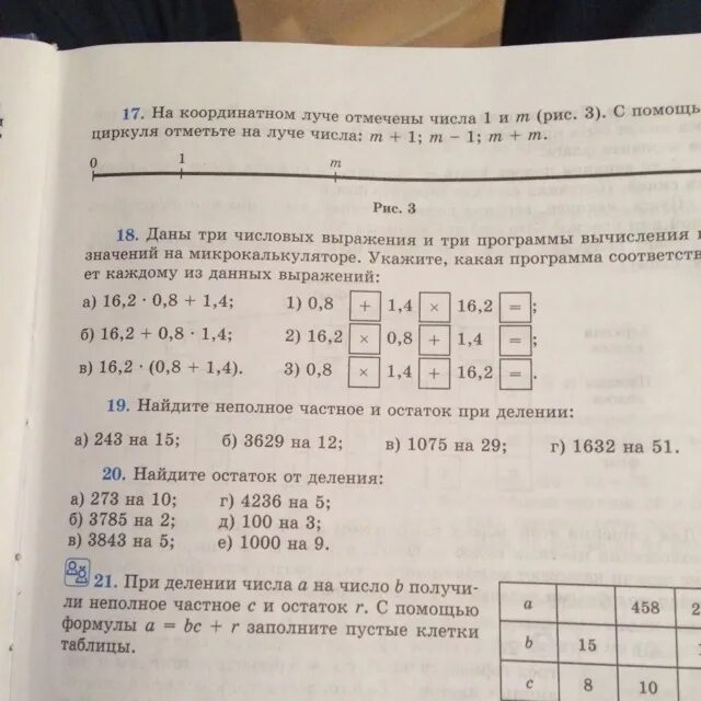 Найди остаток от деления б. Неполный частный остаток при делении 243 на 15.