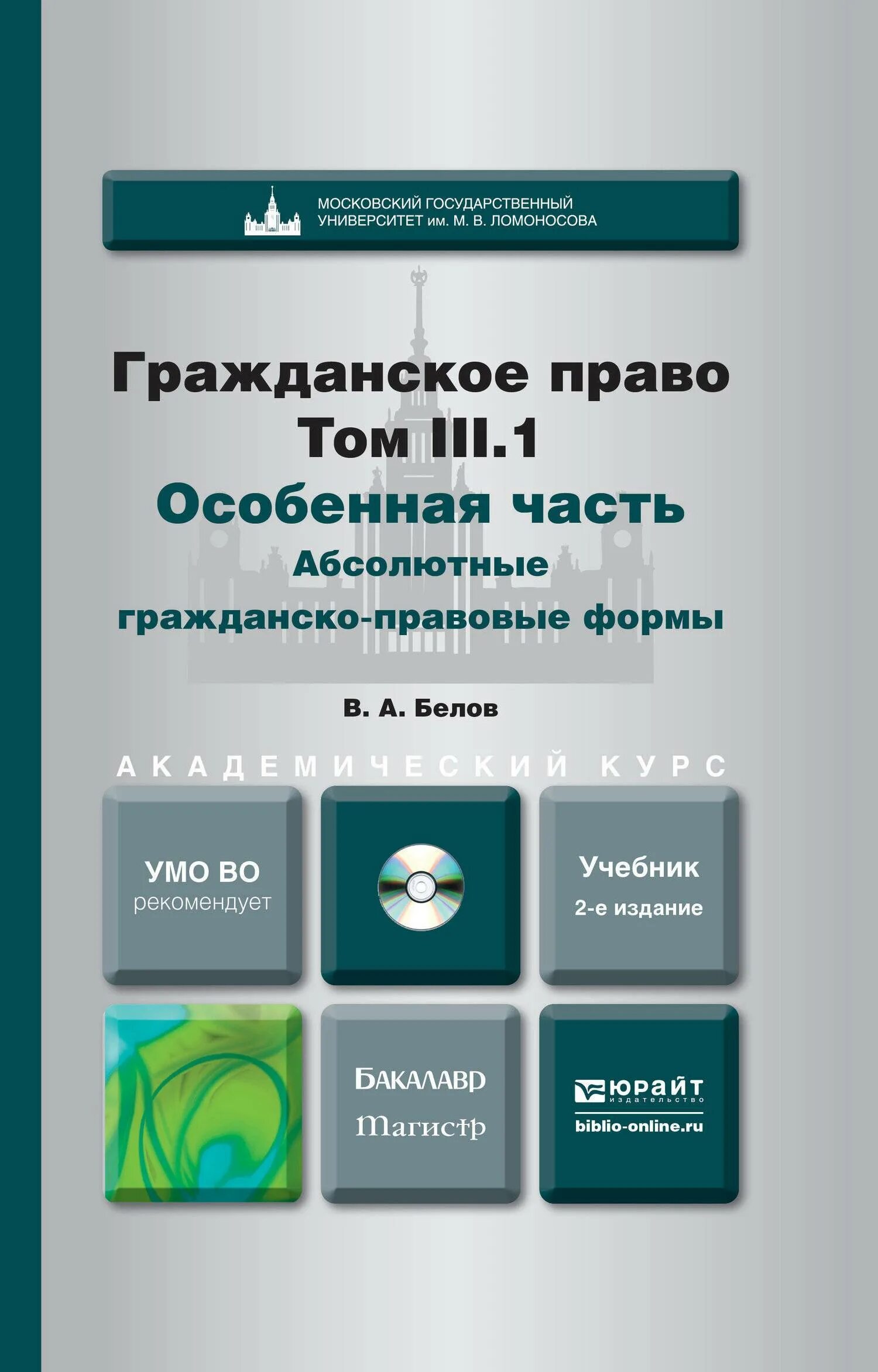 Гражданское право учебник толстой. Гражданское право книга. Гражданское право. Учебник. Учебник бакалавра гражданское право.