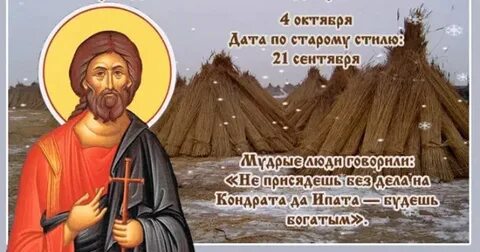 4 октября это какой