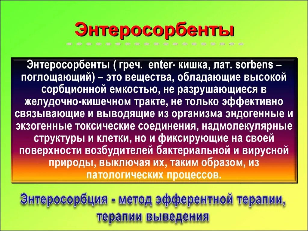 Энтеросорбция. Методика проведения энтеросорбции. Энтеросорбция схема. Энтеросорбция показания. Показания энтеросорбентов