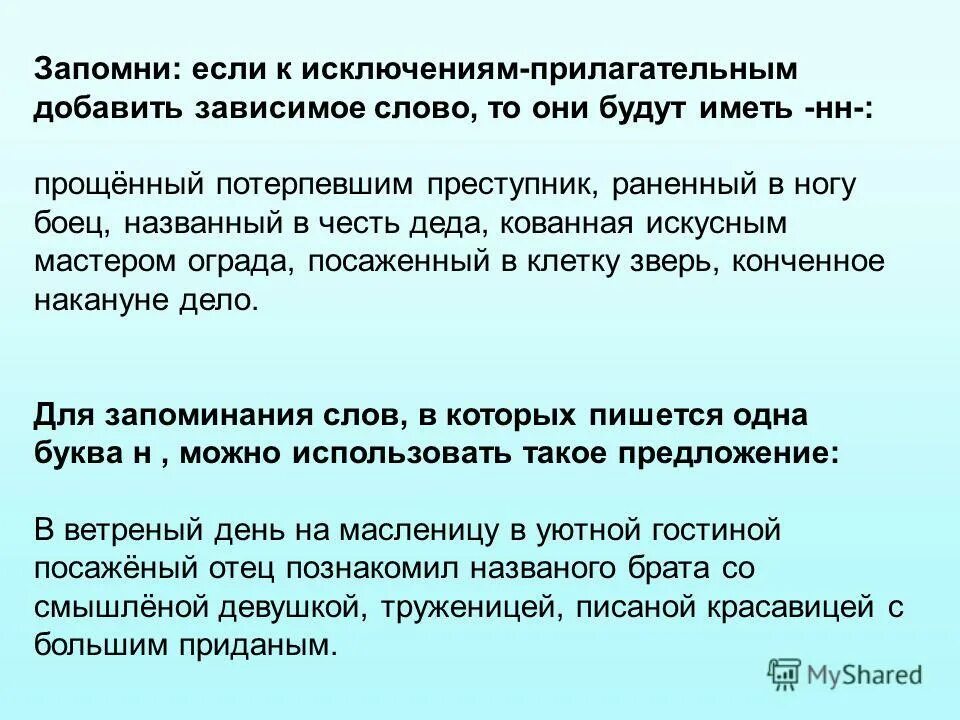 Зависимом добавить. Краткий исключает. Кованый с зависимым словом. Имнт краткий исключает. Краткий имнт.