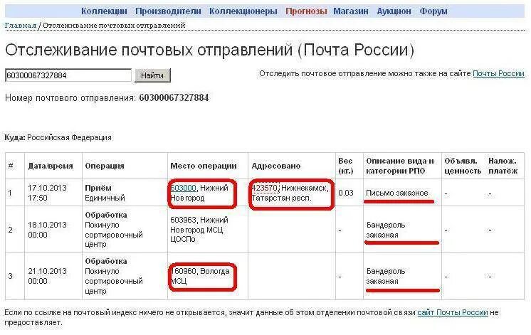 Отслеживание отправителей почта россии. Почта России отслеживание заказных писем. Почта отслеживание заказного письма. Почта России отслеживание заказных писем по номеру. Отследить заказное письмо.