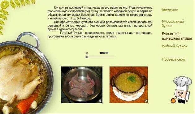 Бульон время варки. Приготовление бульона. порядок приготовления бульона. приготовление бульона из птицы. процесс приготовления рыбного бульона.