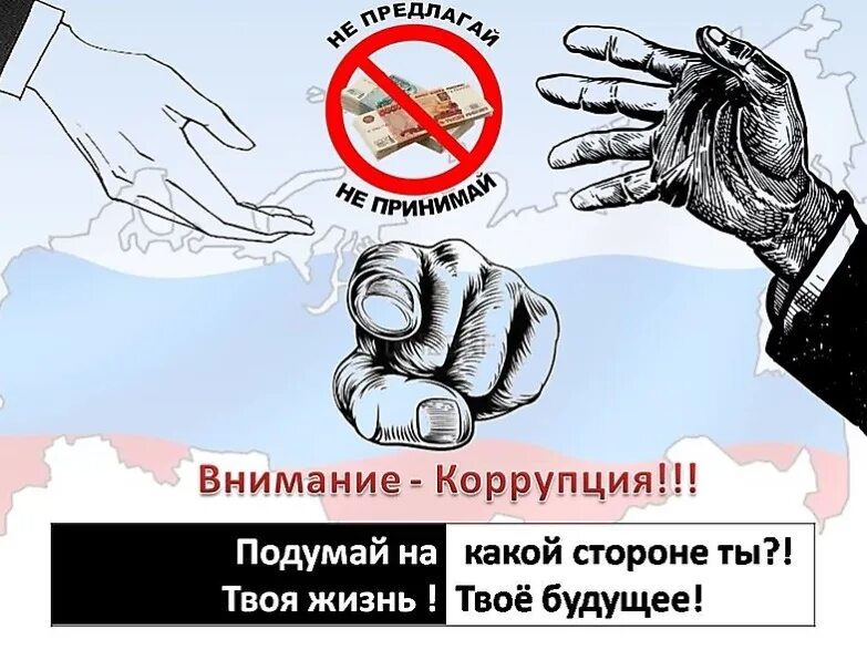 Национальная борьба с коррупцией. Молодежь против коррупции. Армия против коррупции. Плакат против коррупции. Лозунги против коррупции.